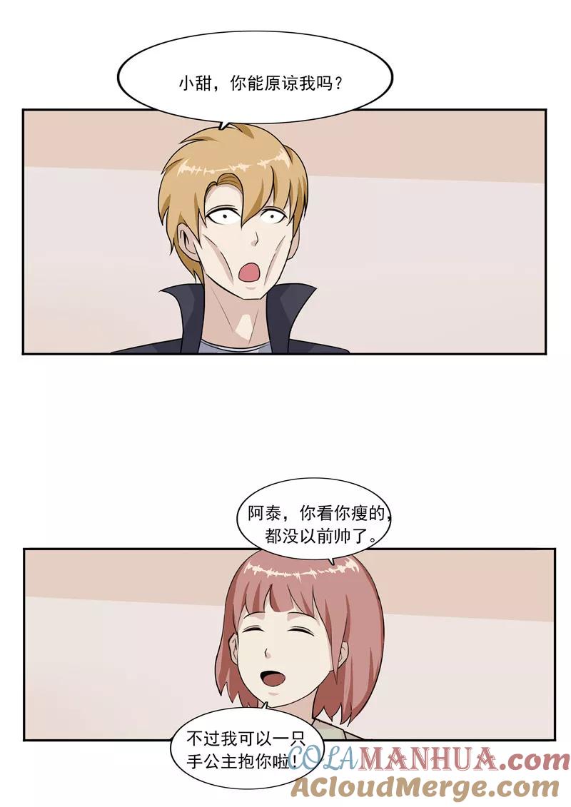 第46话微胖女神-李泰和方小甜的平行世界-潇潇潇潇如（第25张）
