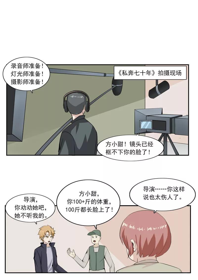 第46话微胖女神-李泰和方小甜的平行世界-潇潇潇潇如（第12张）