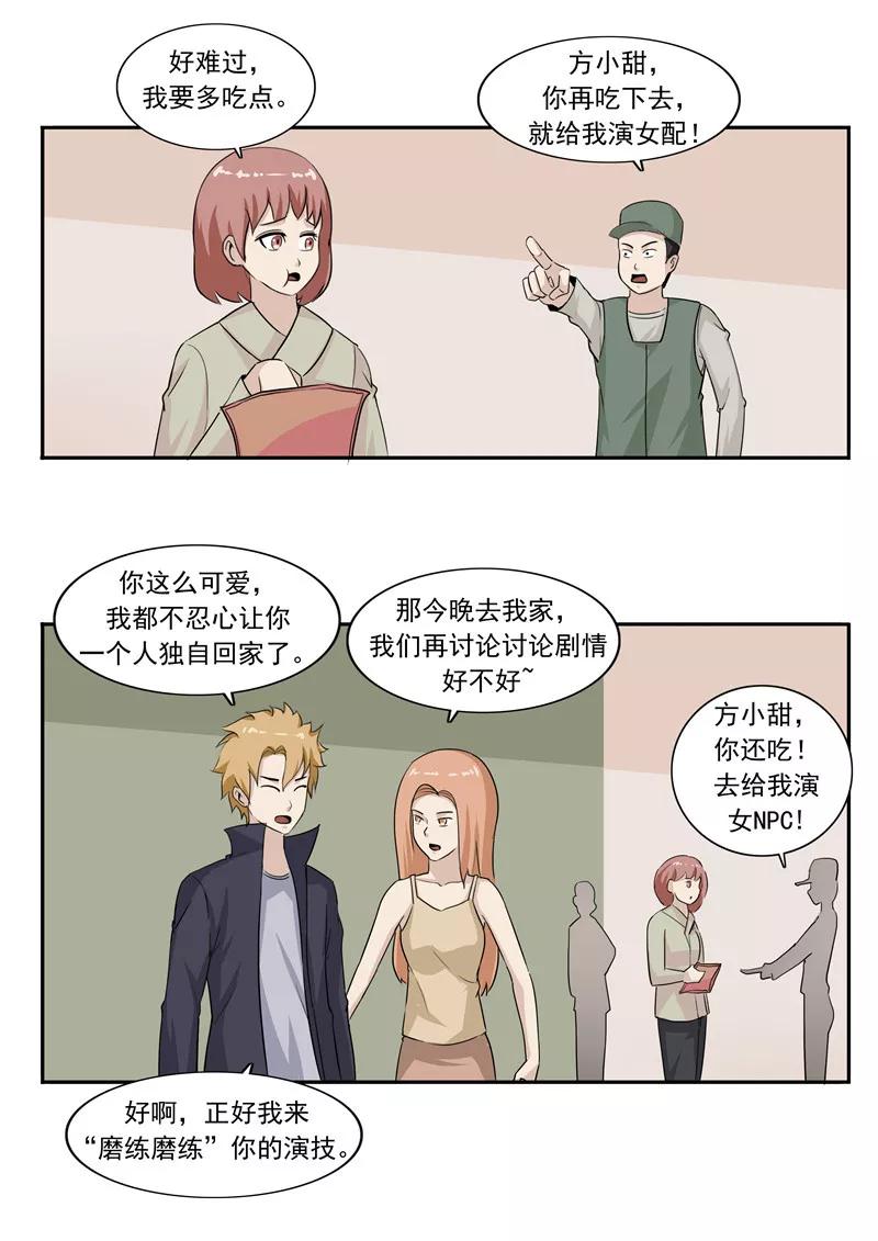 第46话微胖女神-李泰和方小甜的平行世界-潇潇潇潇如（第16张）