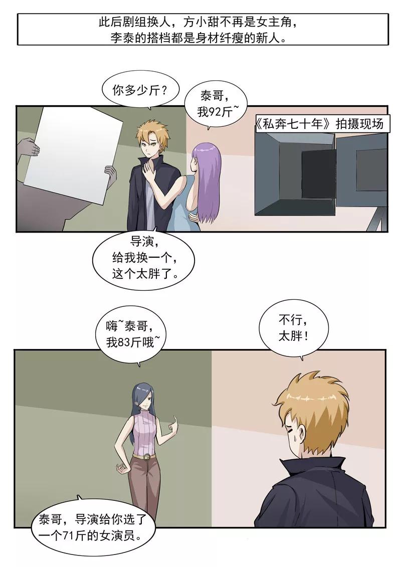 第46话微胖女神-李泰和方小甜的平行世界-潇潇潇潇如（第14张）