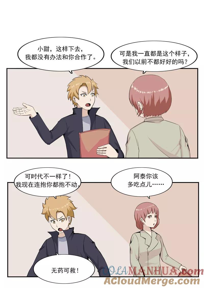 第46话微胖女神-李泰和方小甜的平行世界-潇潇潇潇如（第13张）