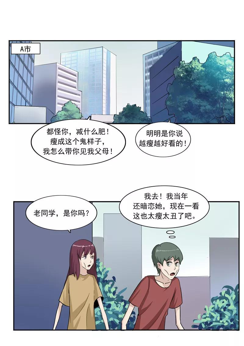 第46话微胖女神-李泰和方小甜的平行世界-潇潇潇潇如（第18张）