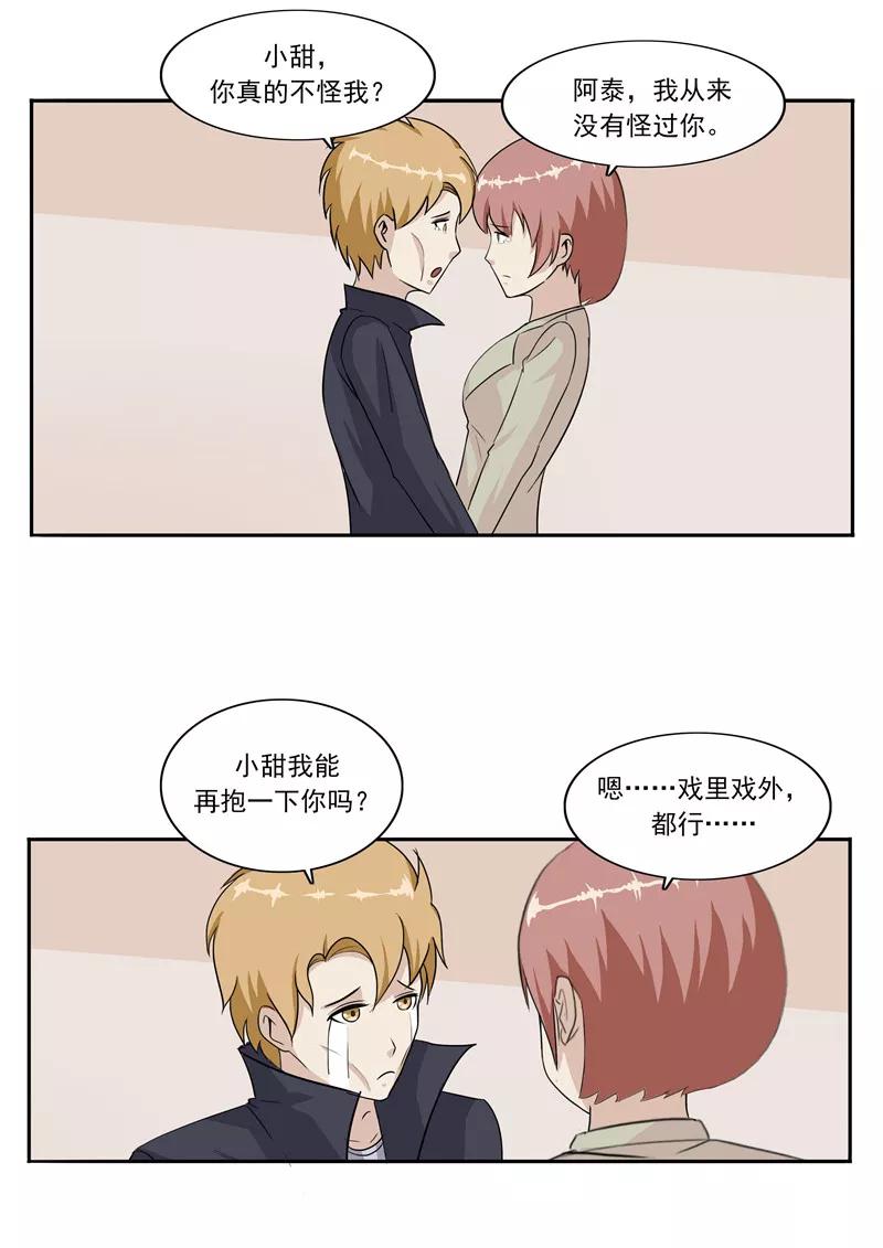 第46话微胖女神-李泰和方小甜的平行世界-潇潇潇潇如（第26张）