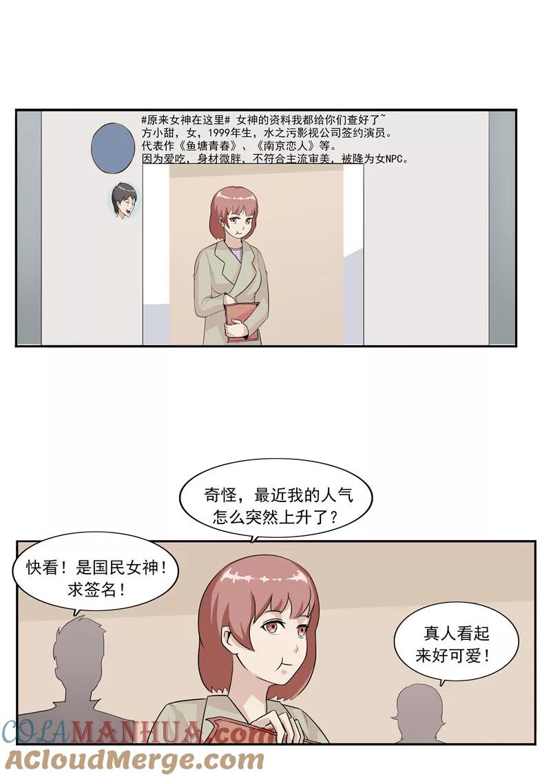 第46话微胖女神-李泰和方小甜的平行世界-潇潇潇潇如（第23张）