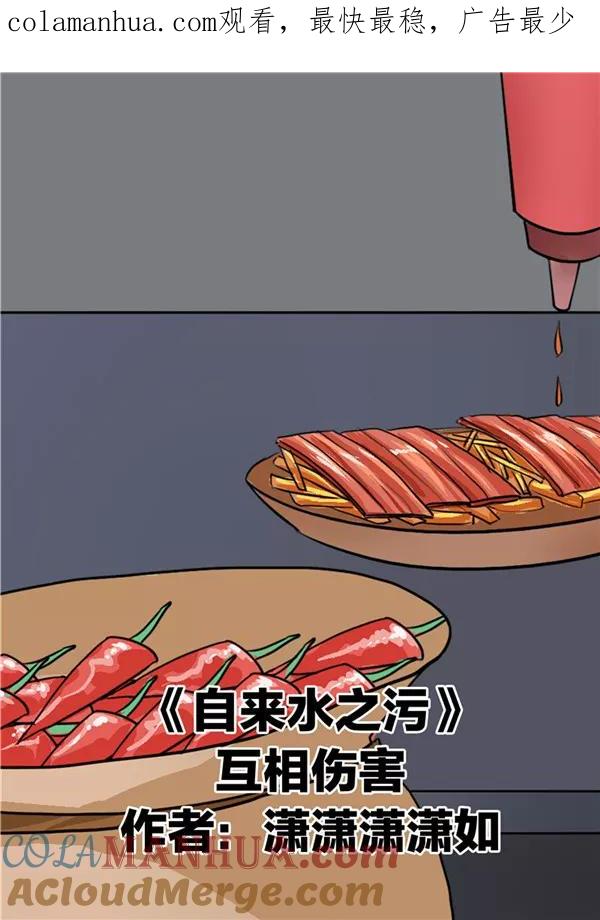 第47话互相伤害-李泰和方小甜的平行世界-潇潇潇潇如（第1张）