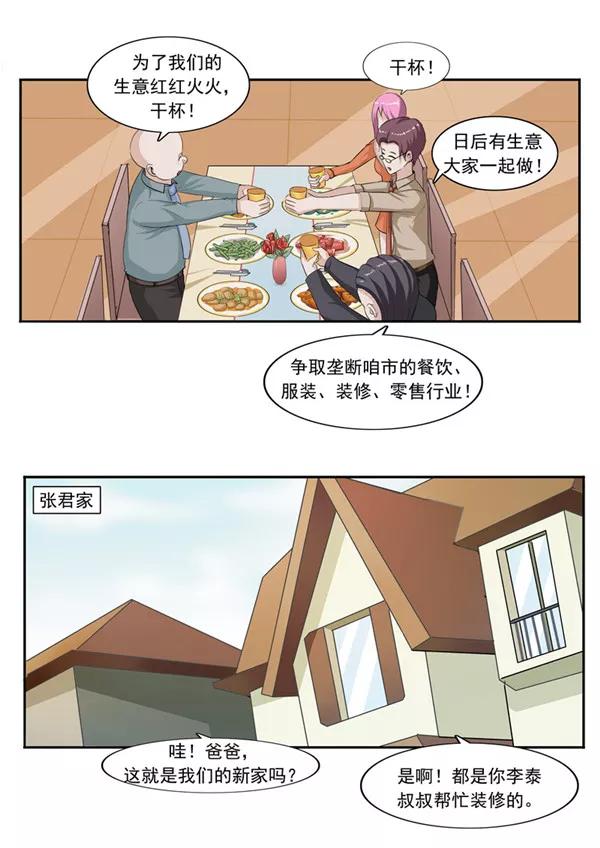 第47话互相伤害-李泰和方小甜的平行世界-潇潇潇潇如（第12张）