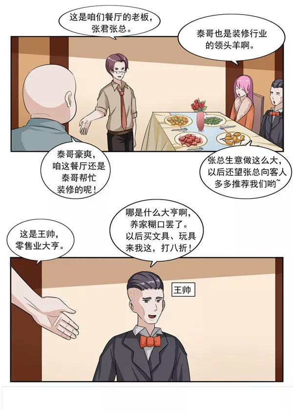 第47话互相伤害-李泰和方小甜的平行世界-潇潇潇潇如（第10张）