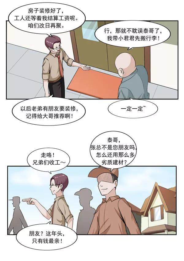 第47话互相伤害-李泰和方小甜的平行世界-潇潇潇潇如（第14张）