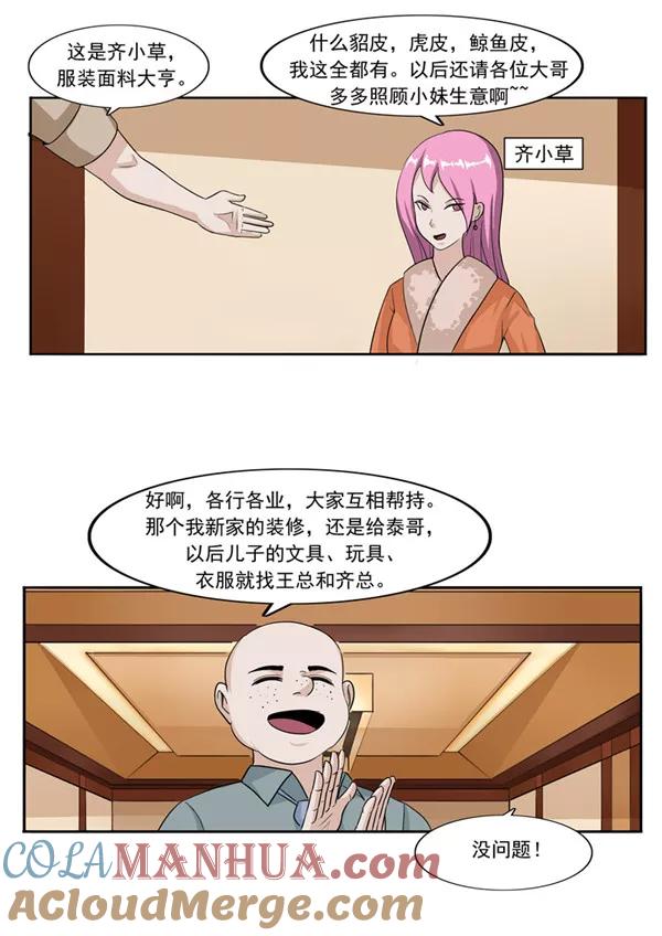 第47话互相伤害-李泰和方小甜的平行世界-潇潇潇潇如（第11张）