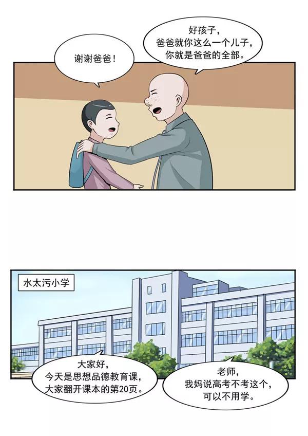 第47话互相伤害-李泰和方小甜的平行世界-潇潇潇潇如（第16张）