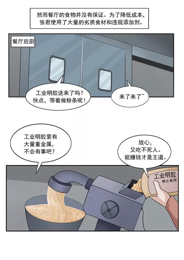 第47话互相伤害-李泰和方小甜的平行世界-潇潇潇潇如（第4张）