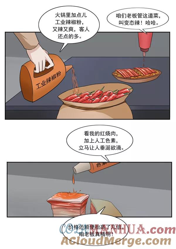 第47话互相伤害-李泰和方小甜的平行世界-潇潇潇潇如（第5张）
