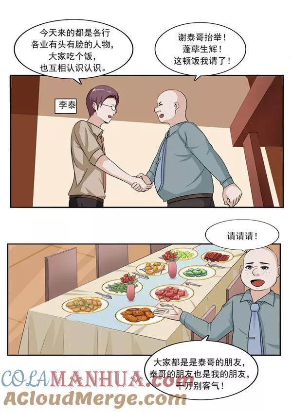 第47话互相伤害-李泰和方小甜的平行世界-潇潇潇潇如（第9张）
