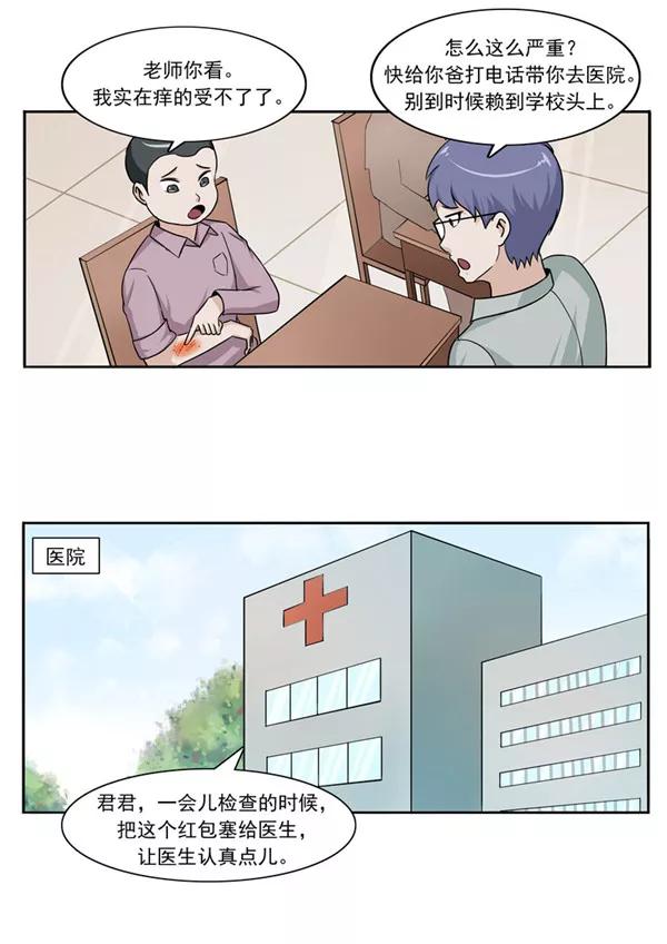 第47话互相伤害-李泰和方小甜的平行世界-潇潇潇潇如（第18张）