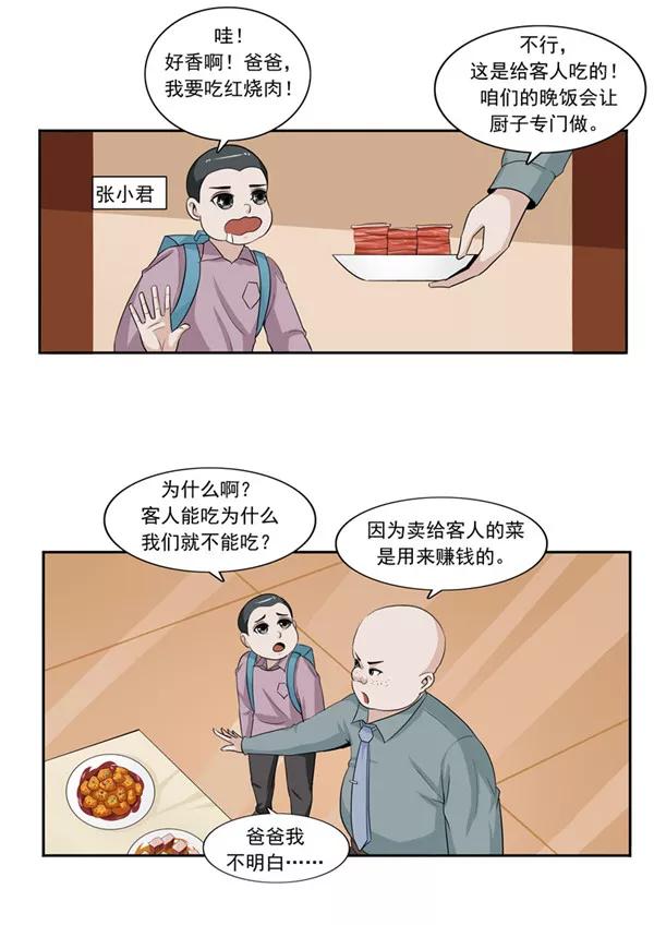 第47话互相伤害-李泰和方小甜的平行世界-潇潇潇潇如（第6张）
