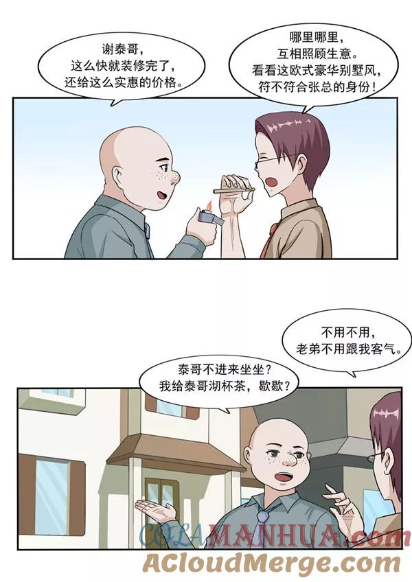第47话互相伤害-李泰和方小甜的平行世界-潇潇潇潇如（第13张）