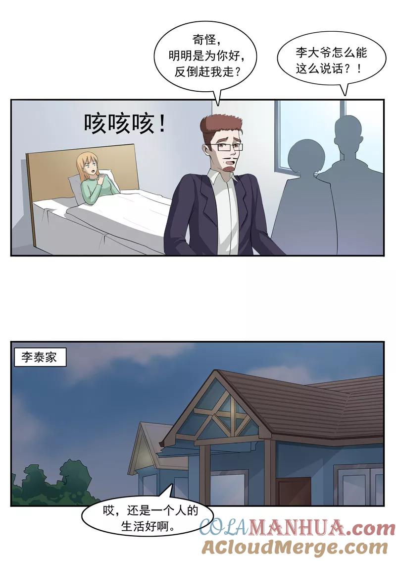 第48话沉默的终结-李泰和方小甜的平行世界-潇潇潇潇如（第15张）