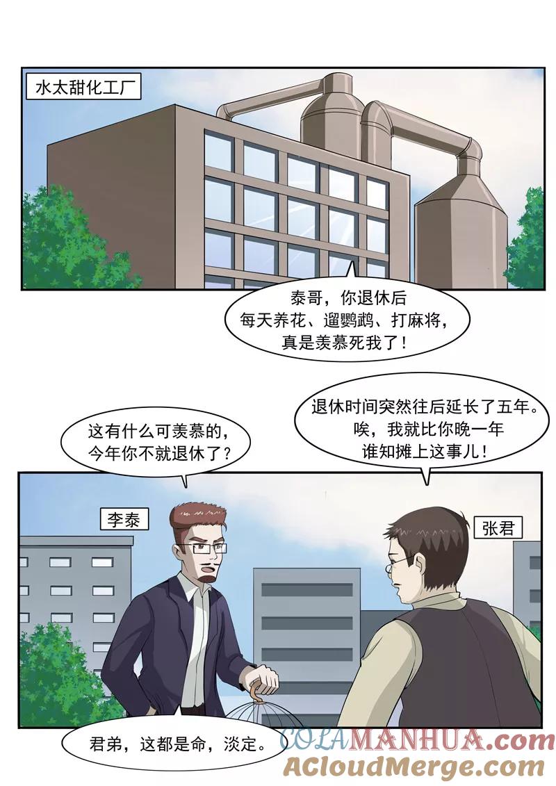 第48话沉默的终结-李泰和方小甜的平行世界-潇潇潇潇如（第3张）