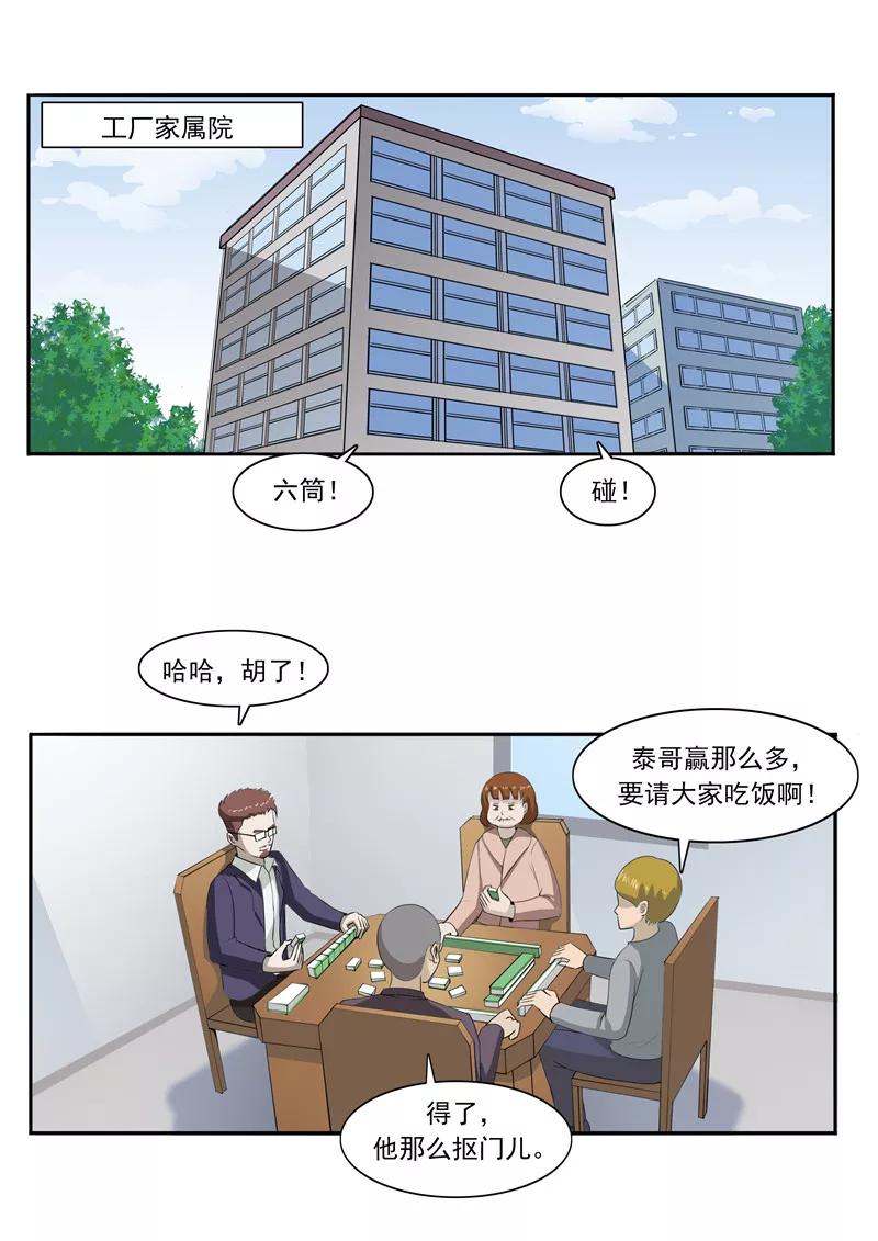 第48话沉默的终结-李泰和方小甜的平行世界-潇潇潇潇如（第8张）