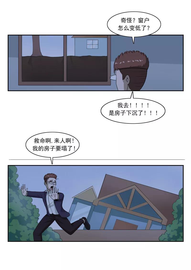 第48话沉默的终结-李泰和方小甜的平行世界-潇潇潇潇如（第18张）