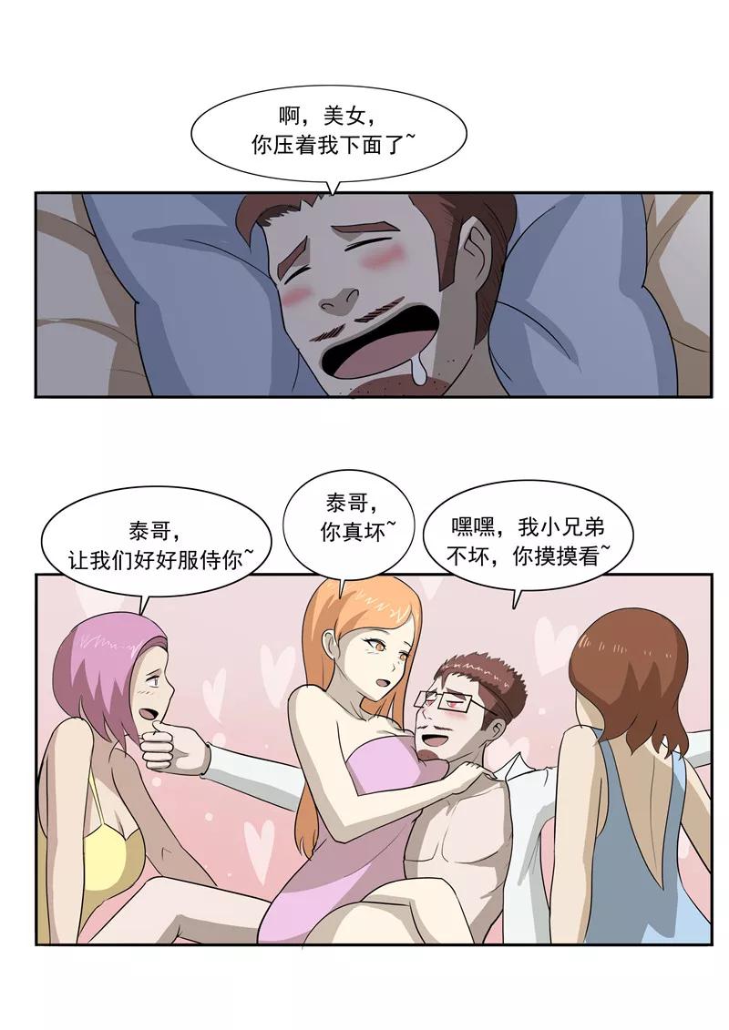 第48话沉默的终结-李泰和方小甜的平行世界-潇潇潇潇如（第16张）