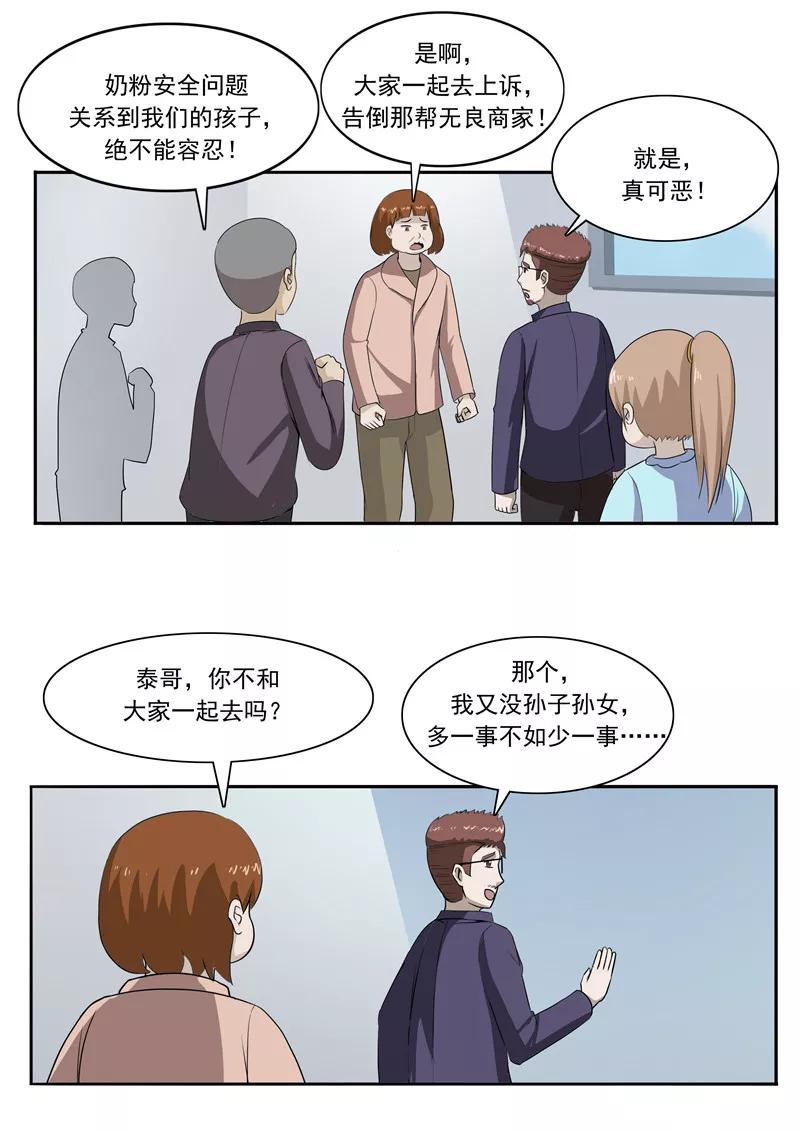 第48话沉默的终结-李泰和方小甜的平行世界-潇潇潇潇如（第10张）