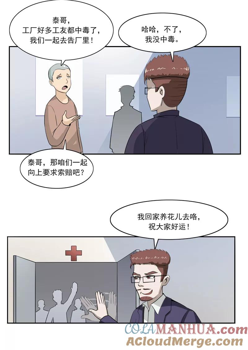 第48话沉默的终结-李泰和方小甜的平行世界-潇潇潇潇如（第7张）