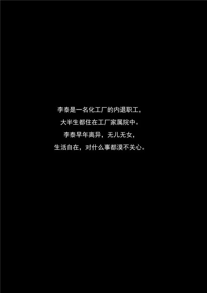 第48话沉默的终结-李泰和方小甜的平行世界-潇潇潇潇如（第2张）