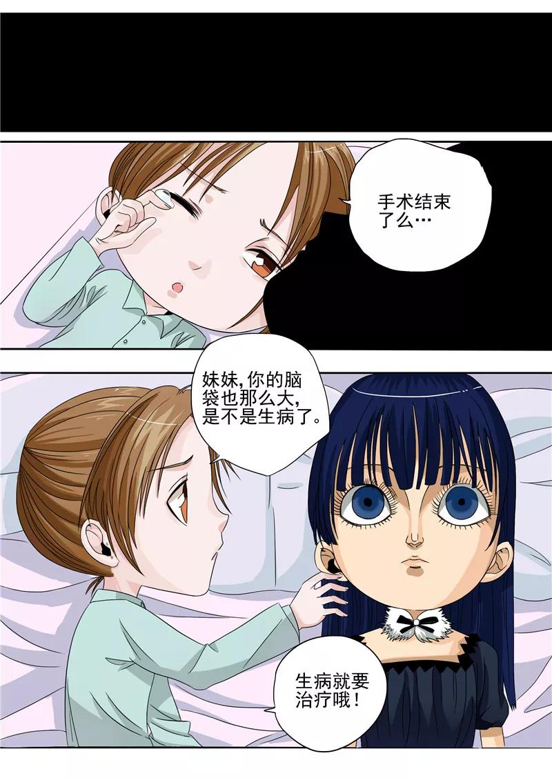 第4话洋娃娃-李泰和方小甜的平行世界-潇潇潇潇如（第12张）