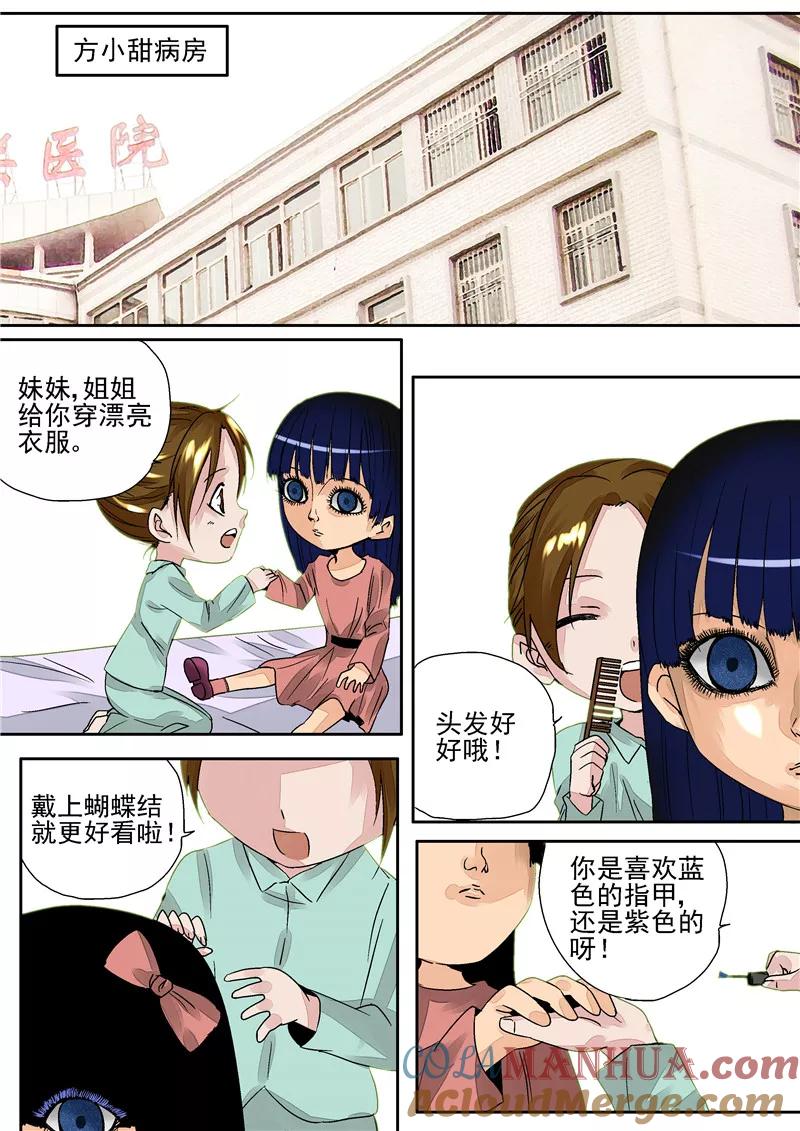 第4话洋娃娃-李泰和方小甜的平行世界-潇潇潇潇如（第7张）