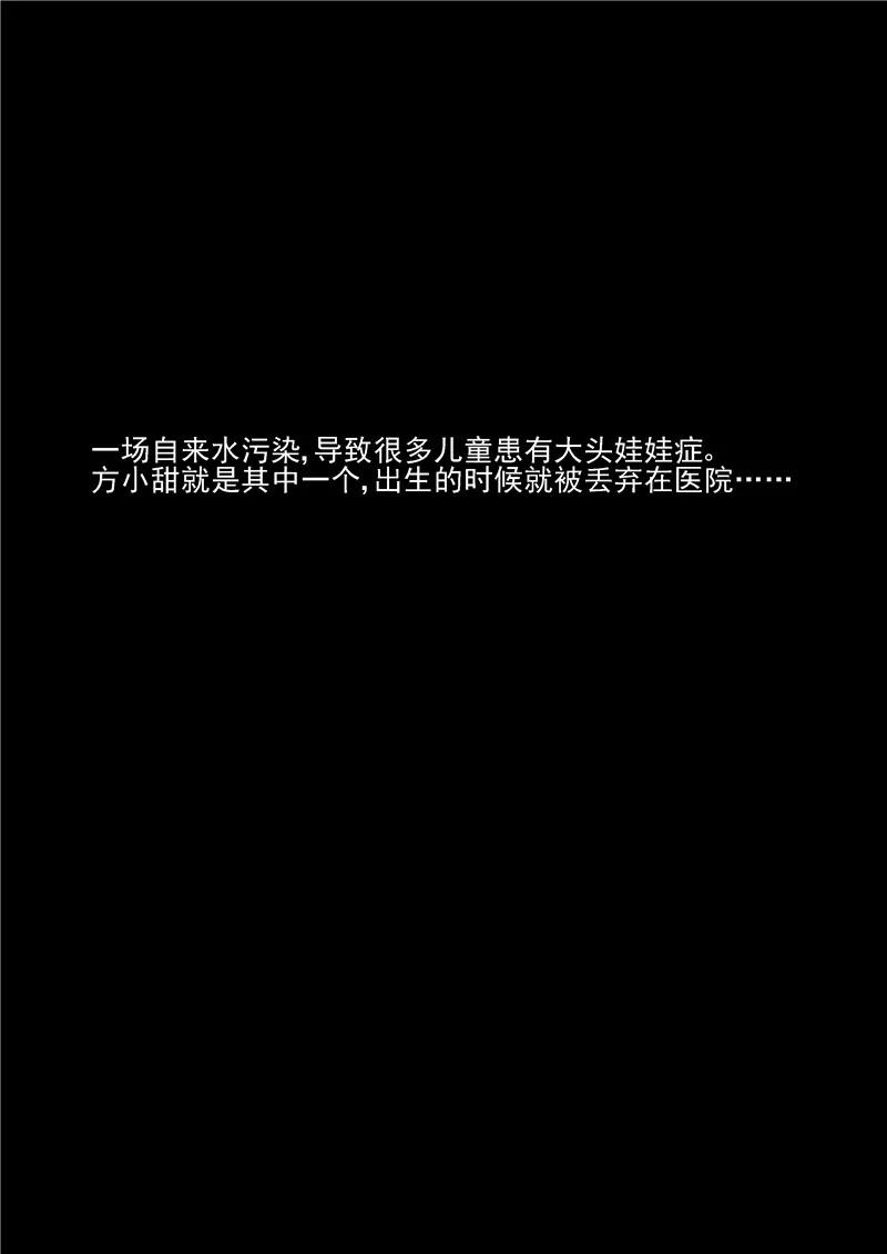 第4话洋娃娃-李泰和方小甜的平行世界-潇潇潇潇如（第2张）