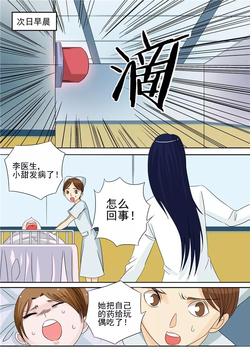 第4话洋娃娃-李泰和方小甜的平行世界-潇潇潇潇如（第16张）