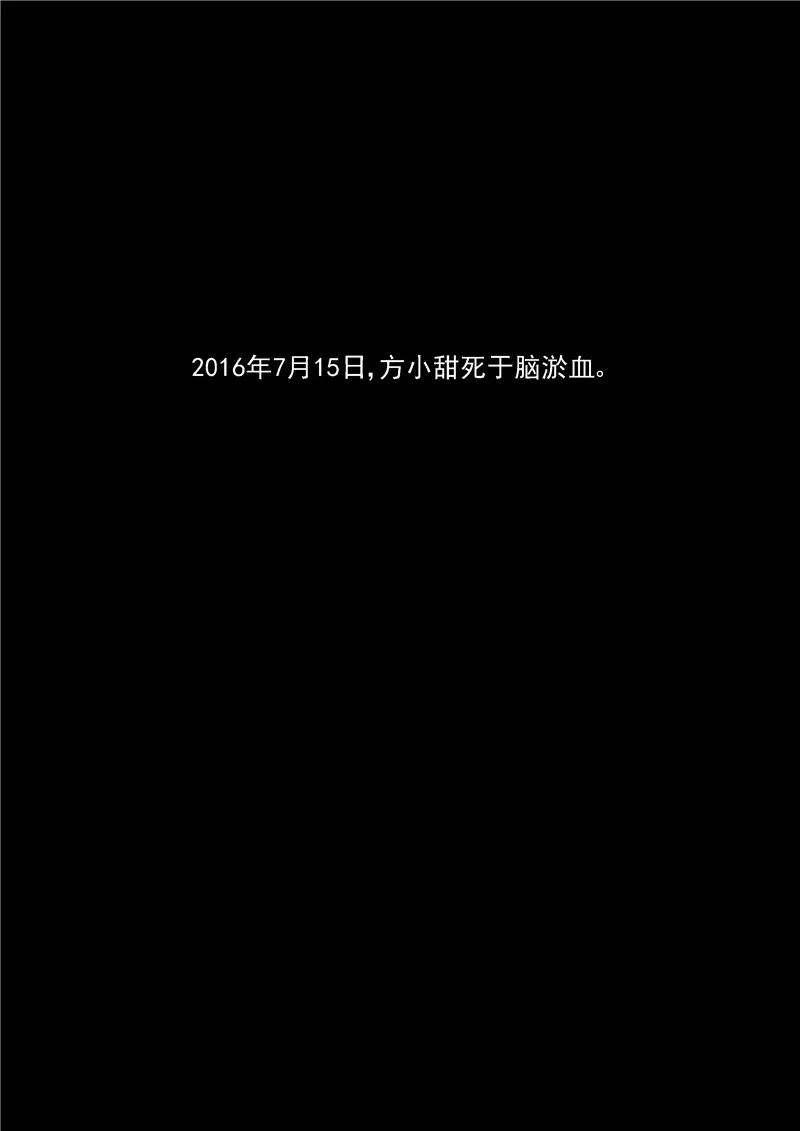 第4话洋娃娃-李泰和方小甜的平行世界-潇潇潇潇如（第20张）