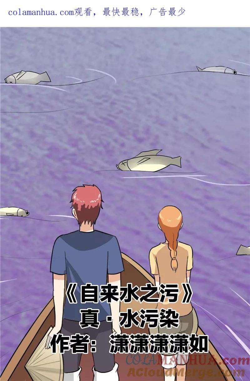 第49话真·水污染-李泰和方小甜的平行世界-潇潇潇潇如（第1张）