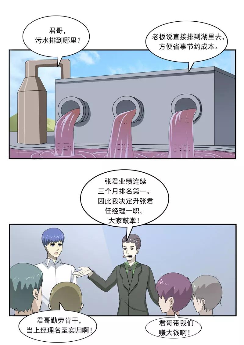 第49话真·水污染-李泰和方小甜的平行世界-潇潇潇潇如（第8张）