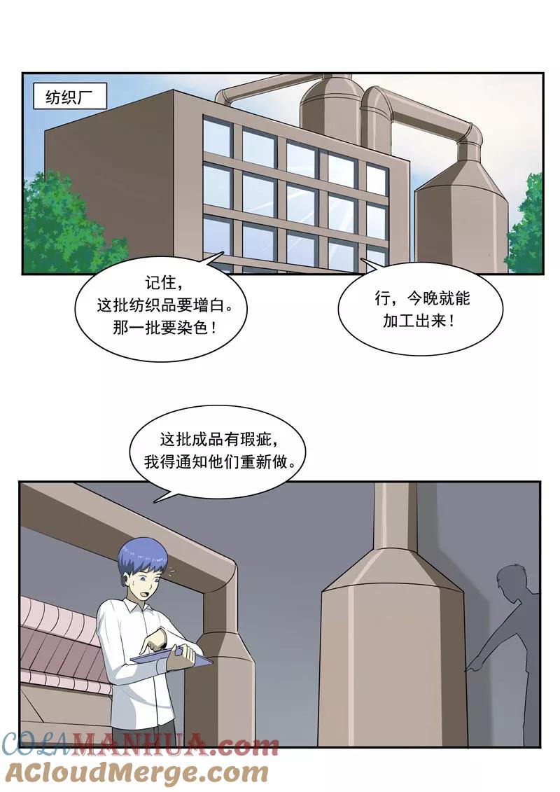 第49话真·水污染-李泰和方小甜的平行世界-潇潇潇潇如（第7张）