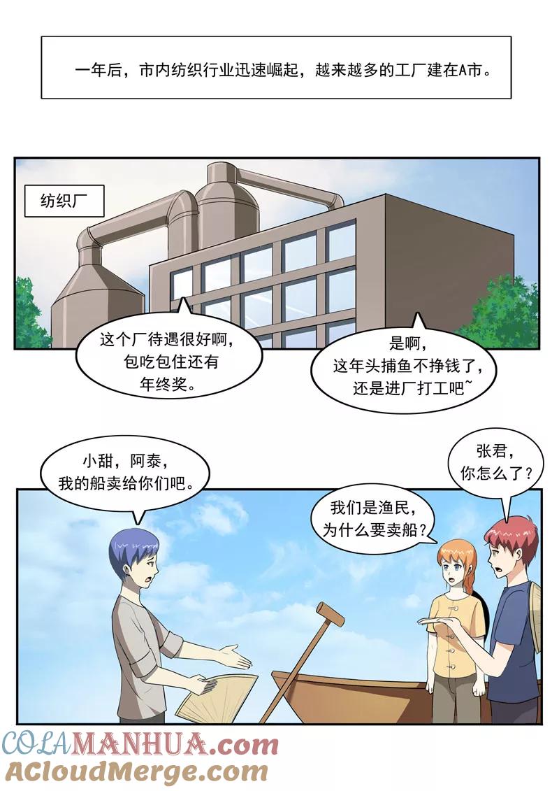 第49话真·水污染-李泰和方小甜的平行世界-潇潇潇潇如（第5张）