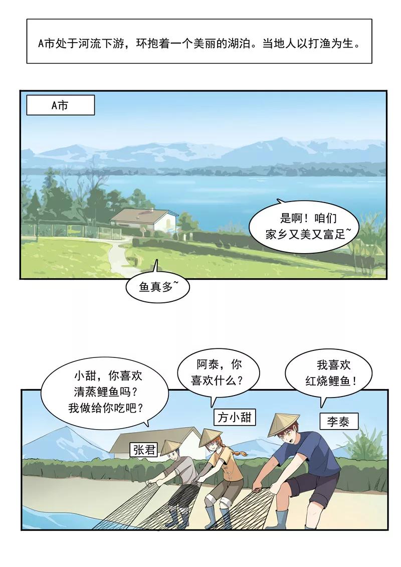 第49话真·水污染-李泰和方小甜的平行世界-潇潇潇潇如（第2张）