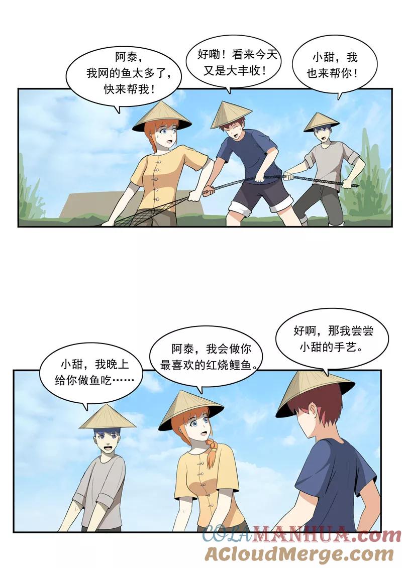 第49话真·水污染-李泰和方小甜的平行世界-潇潇潇潇如（第3张）