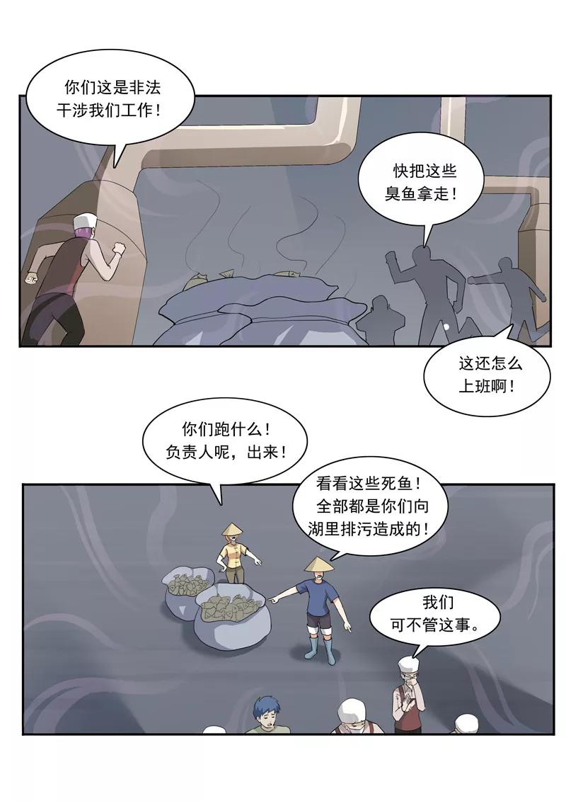 第49话真·水污染-李泰和方小甜的平行世界-潇潇潇潇如（第14张）