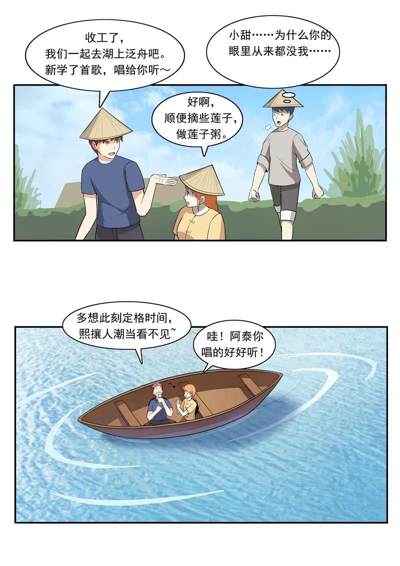 第49话真·水污染-李泰和方小甜的平行世界-潇潇潇潇如（第4张）