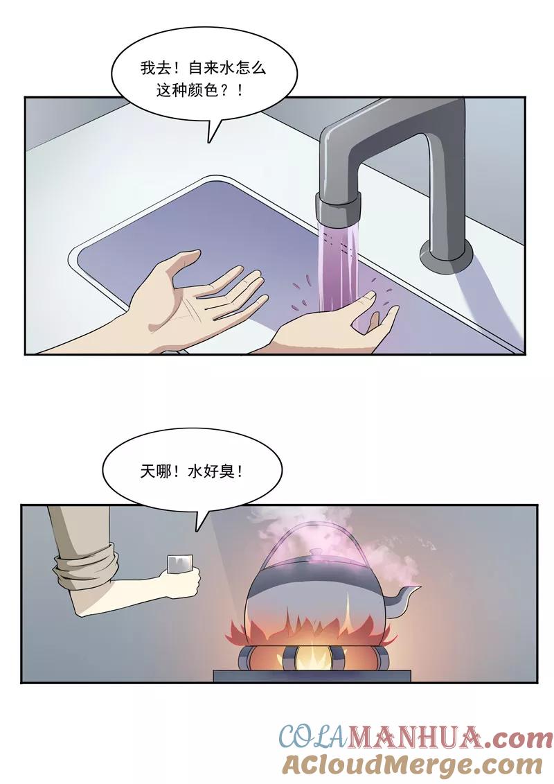 第49话真·水污染-李泰和方小甜的平行世界-潇潇潇潇如（第25张）
