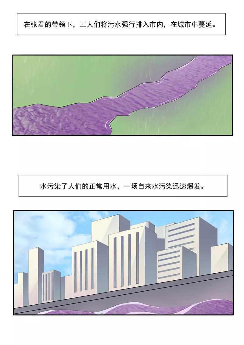 第49话真·水污染-李泰和方小甜的平行世界-潇潇潇潇如（第24张）