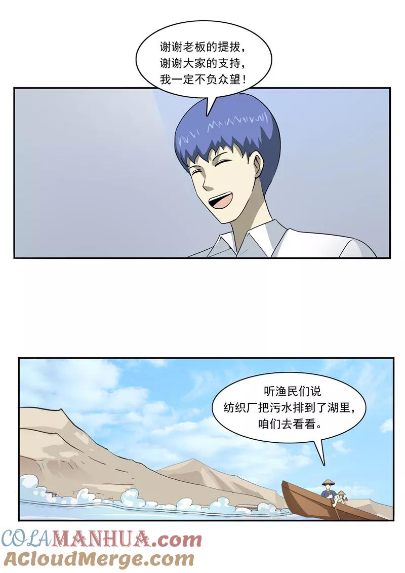 第49话真·水污染-李泰和方小甜的平行世界-潇潇潇潇如（第9张）