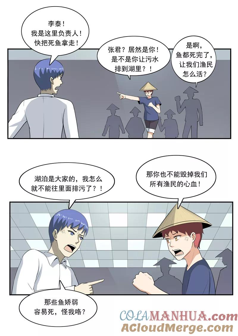 第49话真·水污染-李泰和方小甜的平行世界-潇潇潇潇如（第15张）