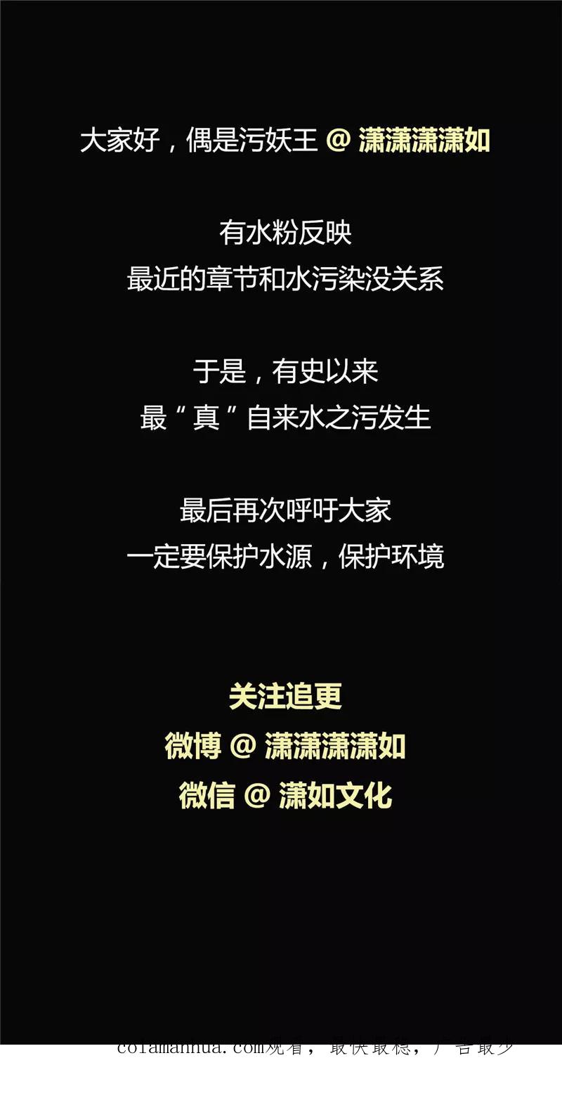 第49话真·水污染-李泰和方小甜的平行世界-潇潇潇潇如（第28张）
