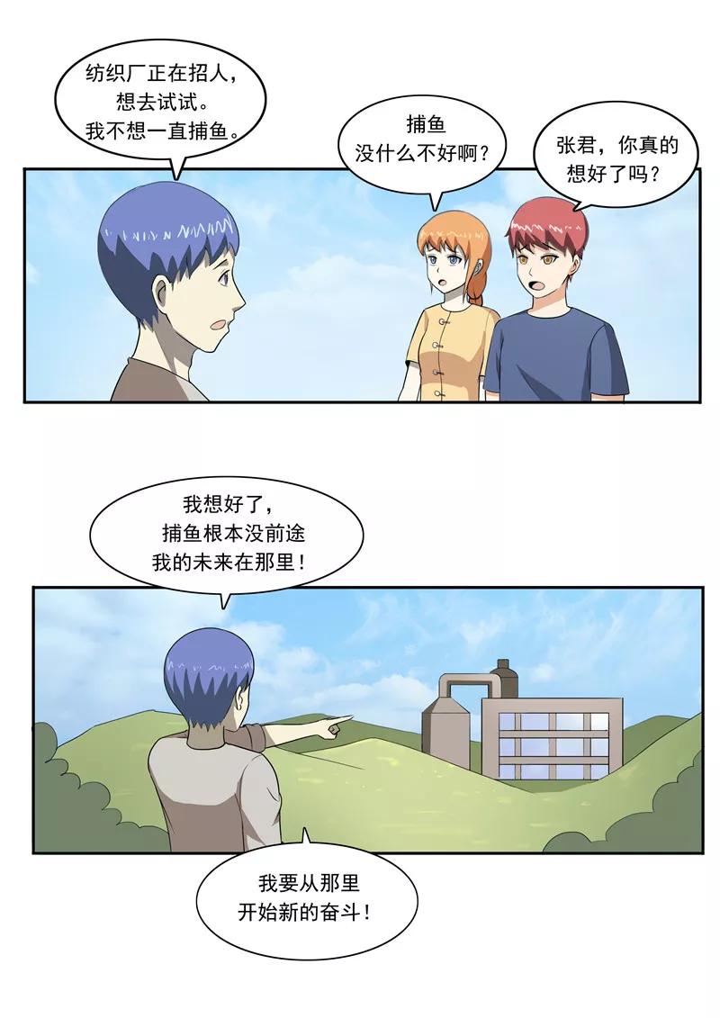 第49话真·水污染-李泰和方小甜的平行世界-潇潇潇潇如（第6张）