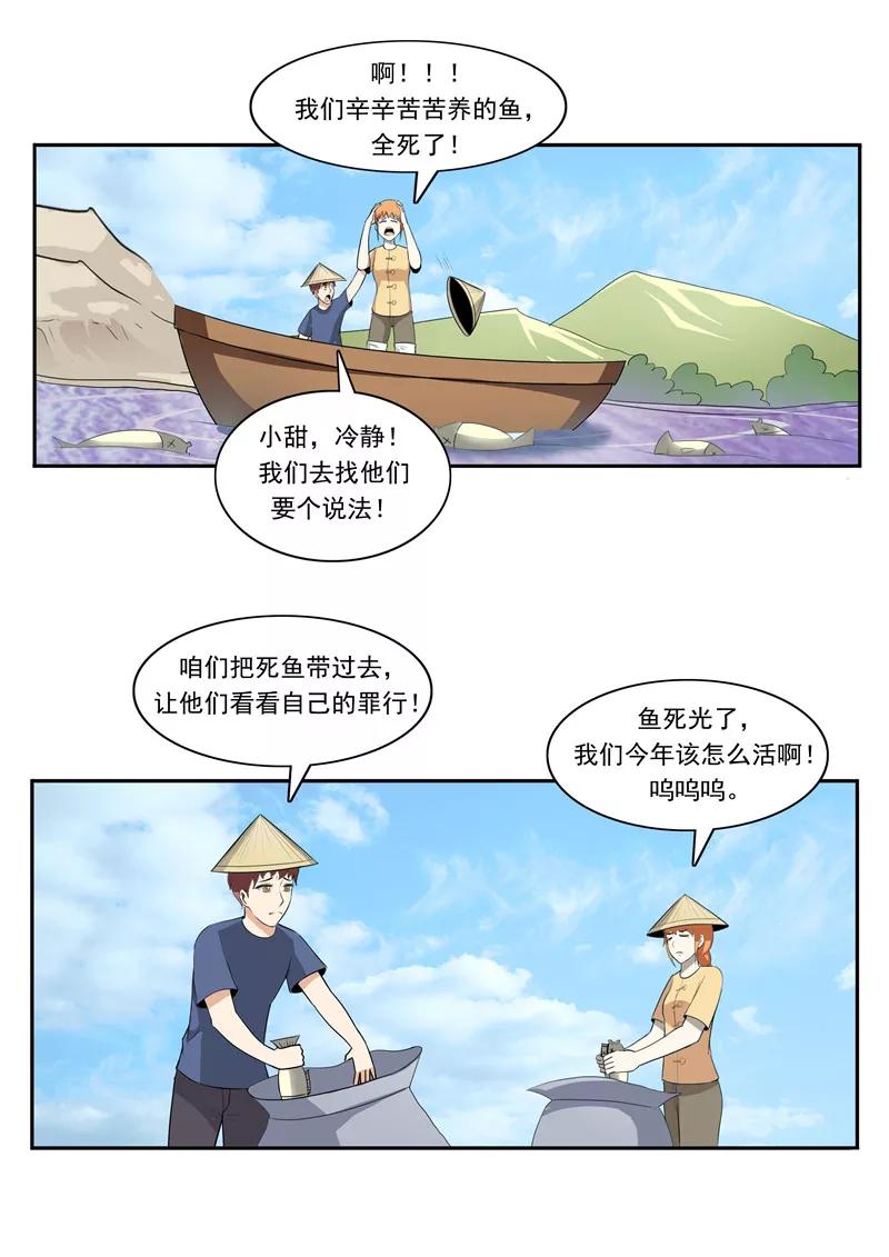 第49话真·水污染-李泰和方小甜的平行世界-潇潇潇潇如（第12张）