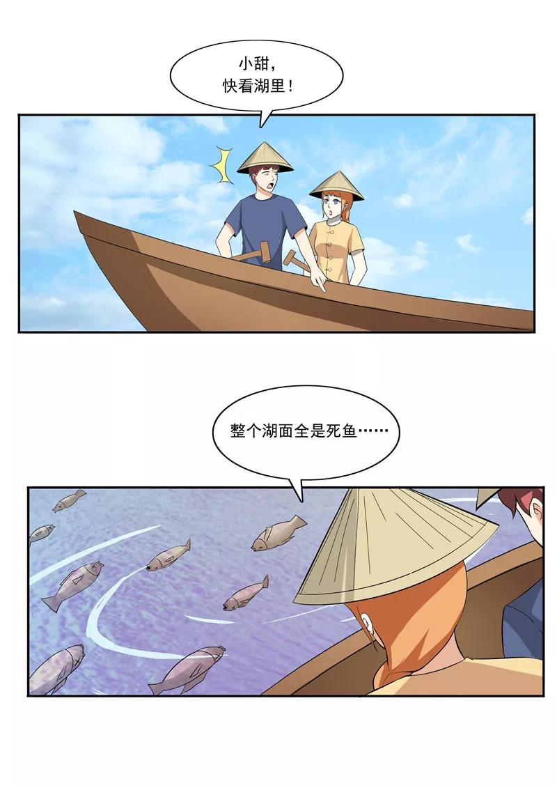 第49话真·水污染-李泰和方小甜的平行世界-潇潇潇潇如（第10张）