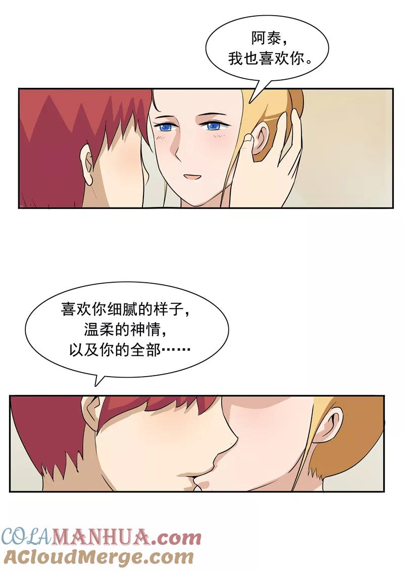 第50话最后的舞者-李泰和方小甜的平行世界-潇潇潇潇如（第15张）